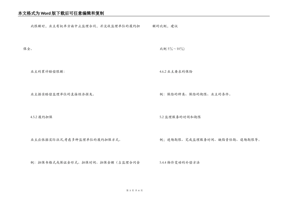 公路工程施工监理规范2022-公路工程施工监理合同专用条件_第3页