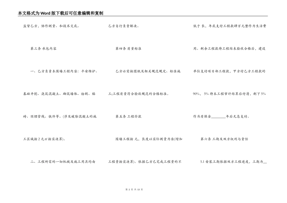 围墙施工通用版合同_第2页
