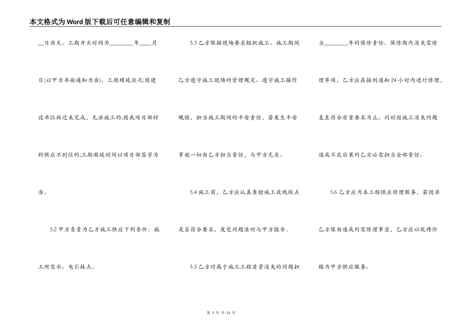 围墙施工通用版合同_第3页