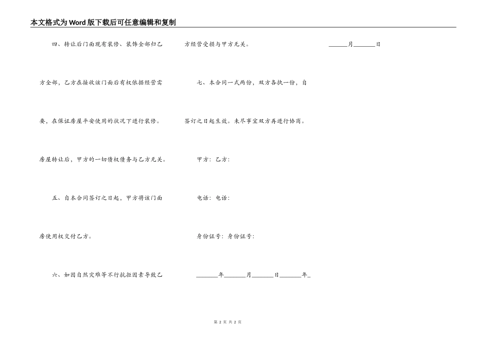 转让房产合同简洁版样式_第2页