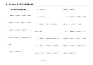 转让房产合同简洁版样式