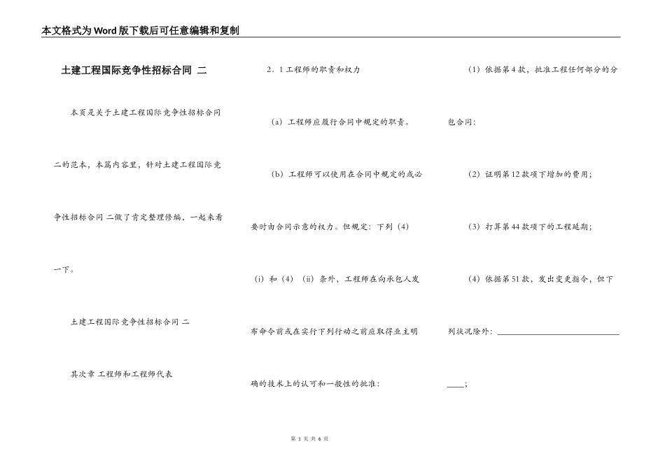 土建工程国际竞争性招标合同 二_第1页