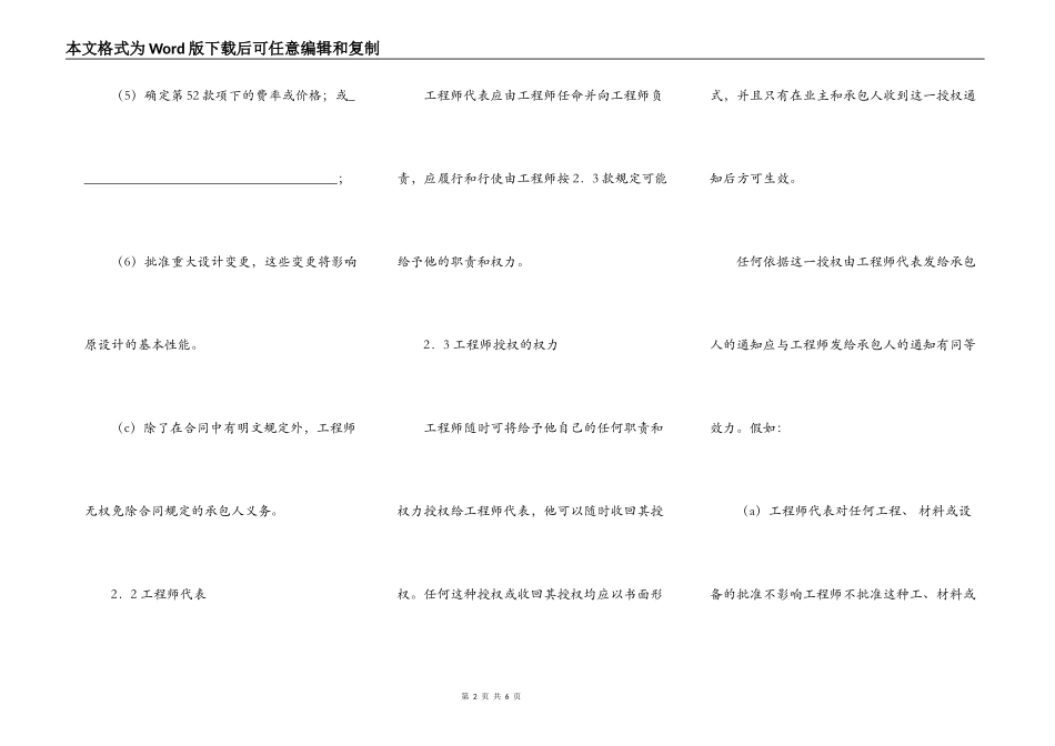 土建工程国际竞争性招标合同 二_第2页