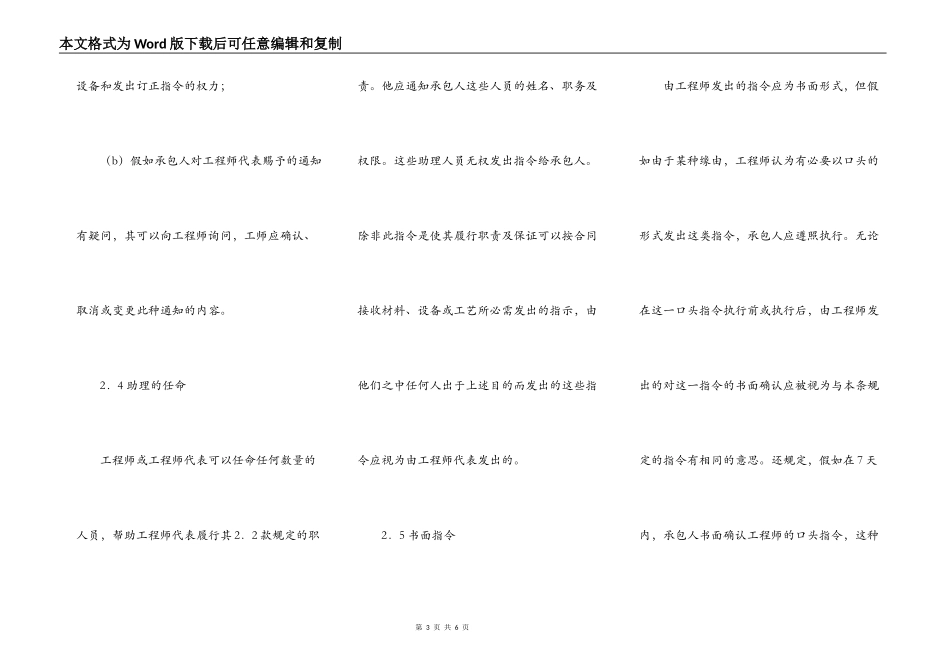 土建工程国际竞争性招标合同 二_第3页