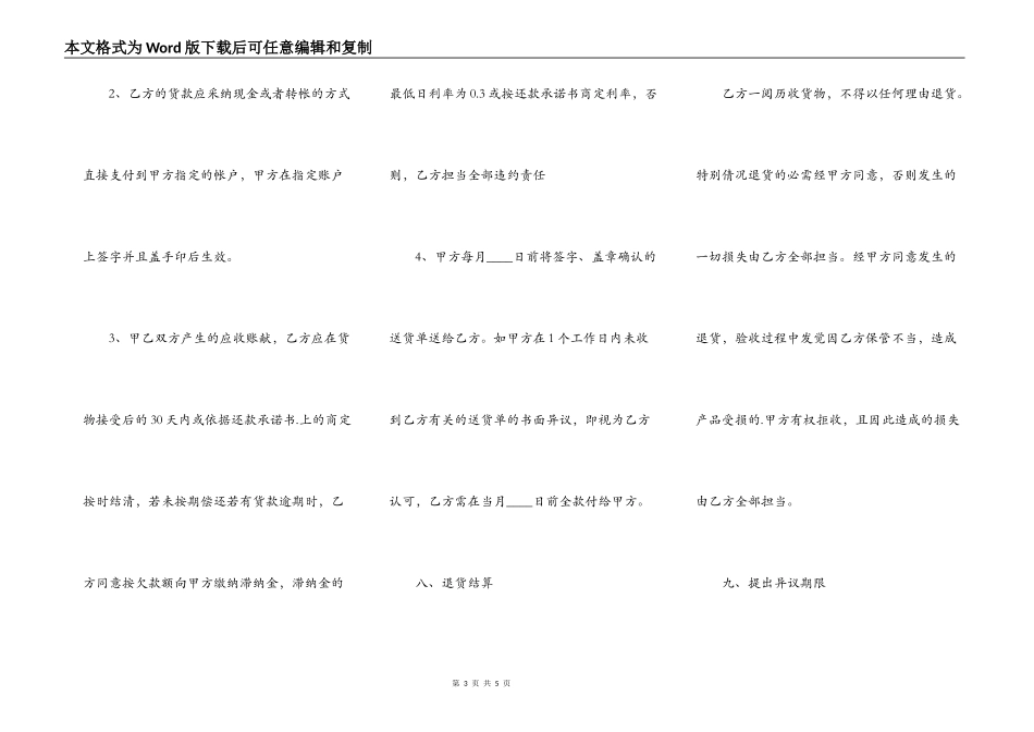 轮胎供货合同通用版_第3页