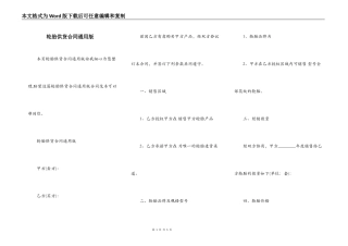 轮胎供货合同通用版