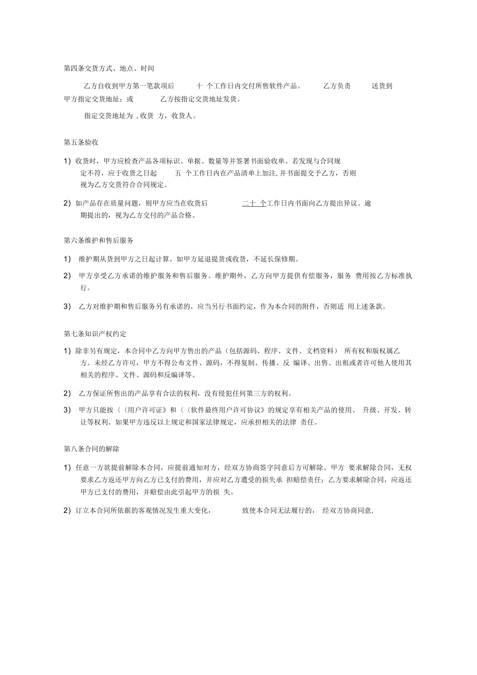 自有软件销售许可合同范本V10_第2页