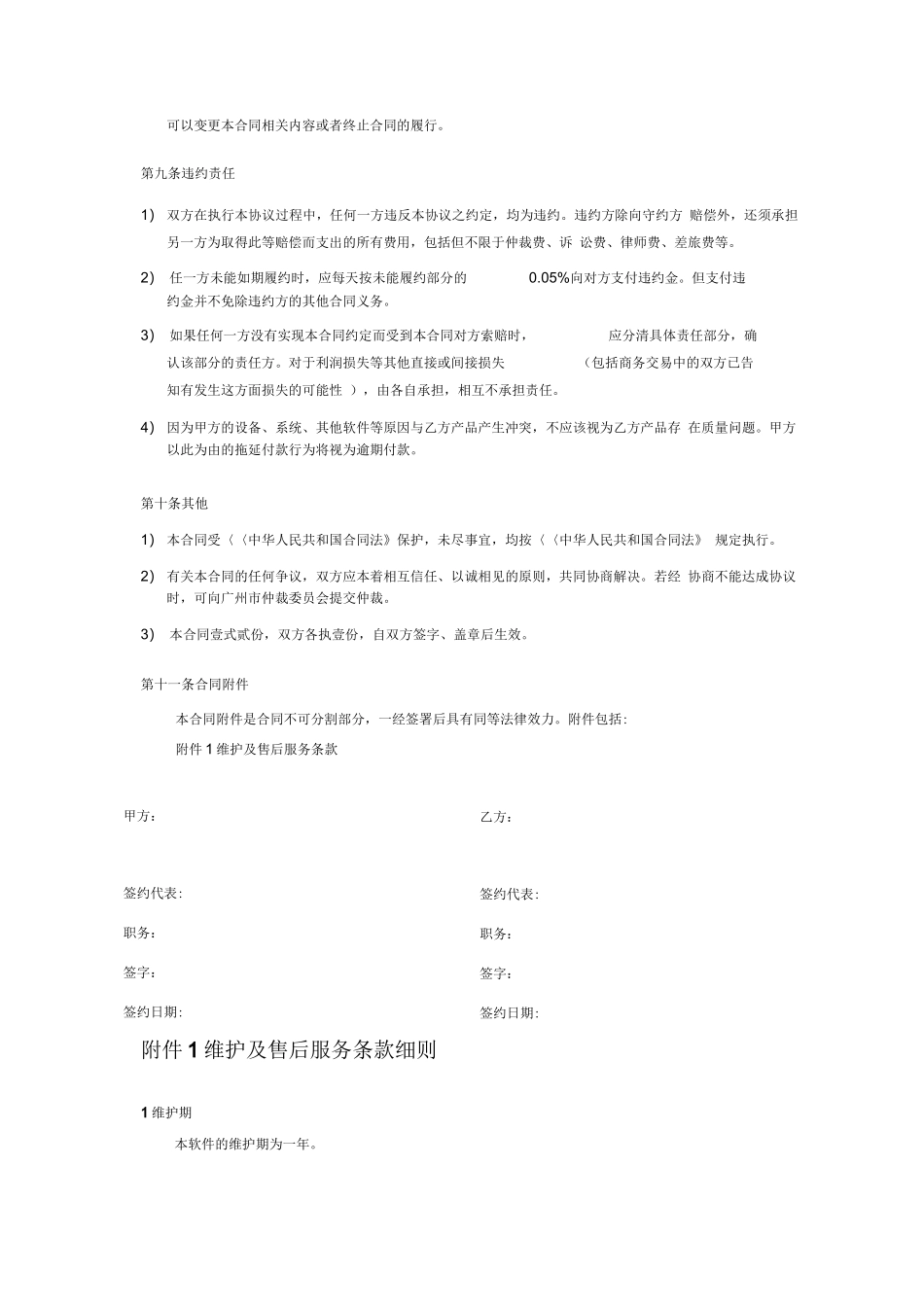 自有软件销售许可合同范本V10_第3页