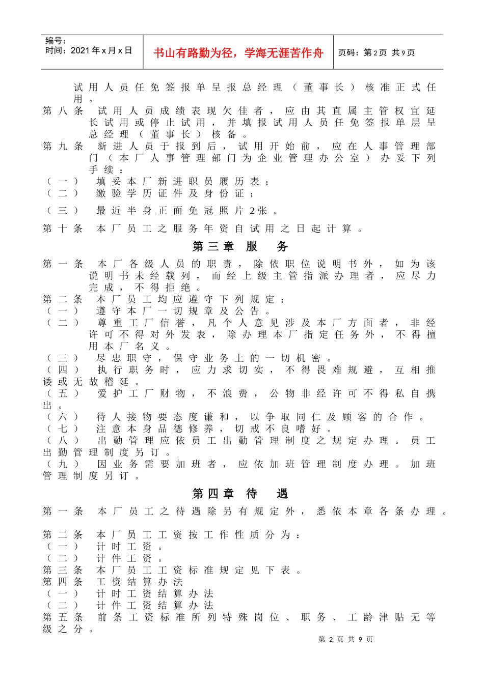 企业人事管理制度模本_第2页
