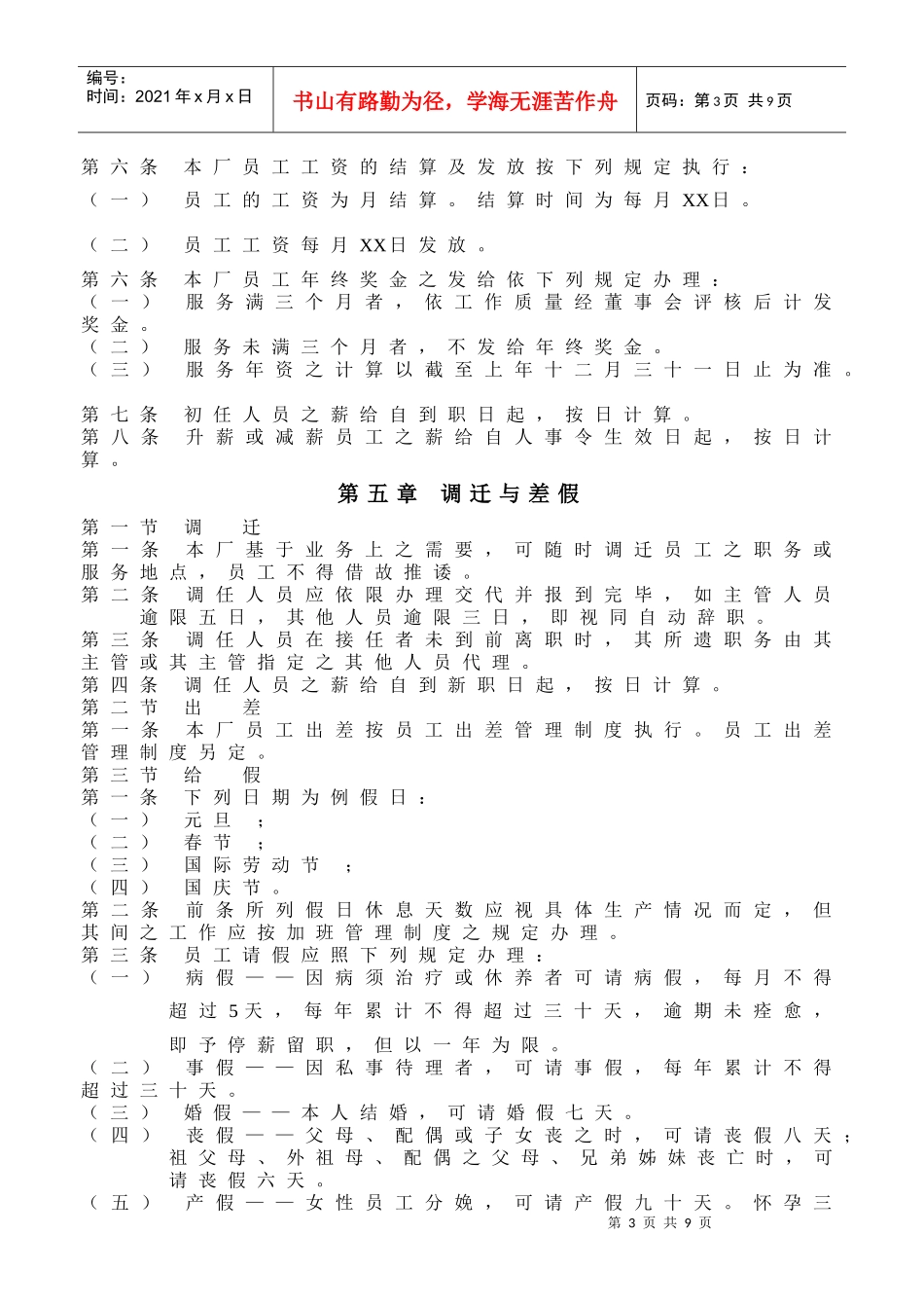企业人事管理制度模本_第3页