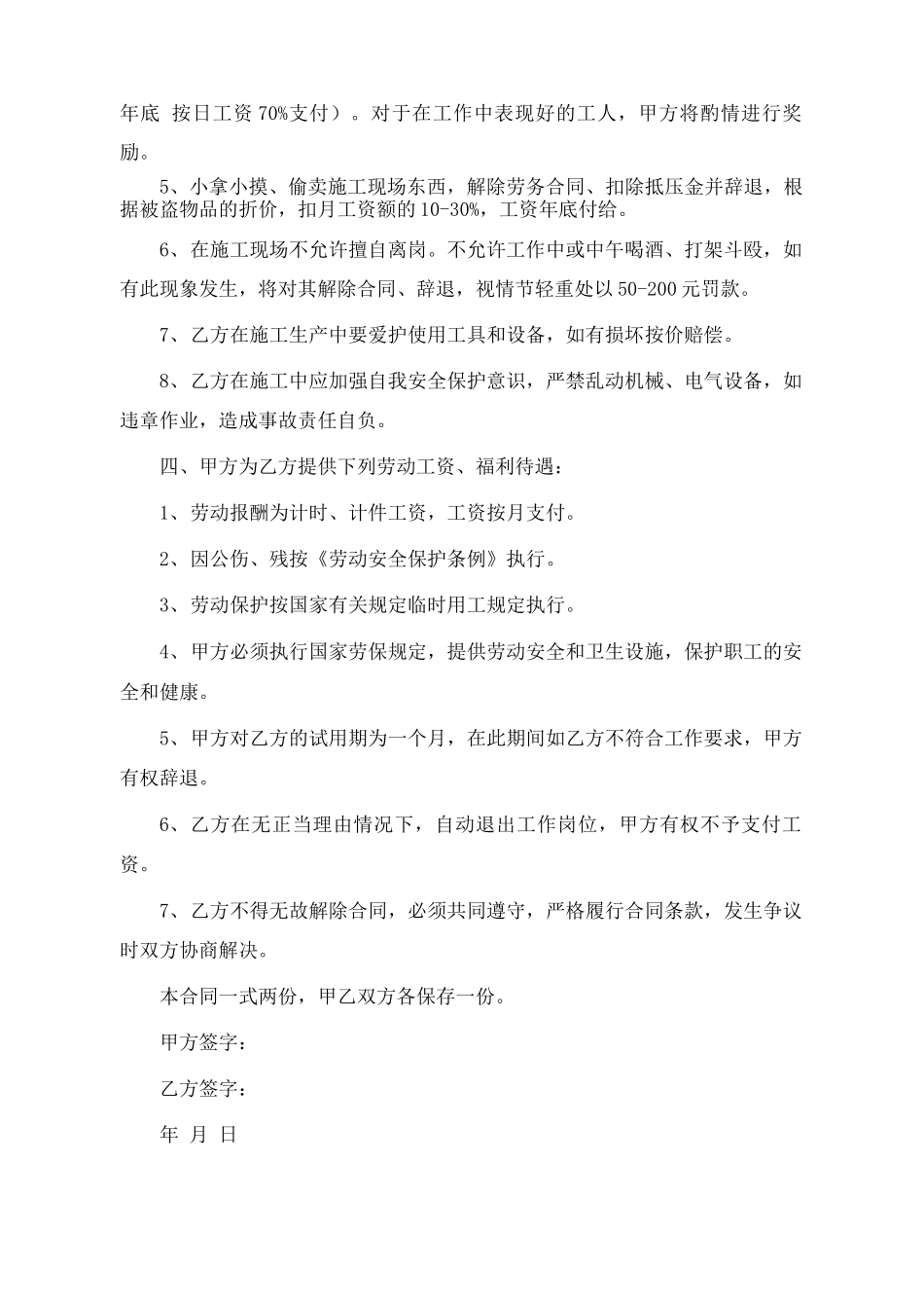 建筑劳务临时工用工合同通用版_第3页