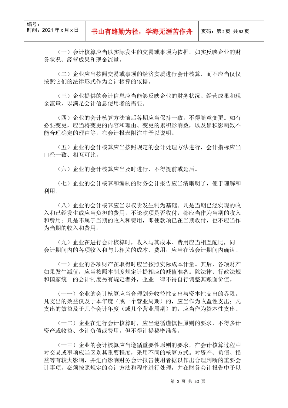 企业会计管理规章制度_第2页