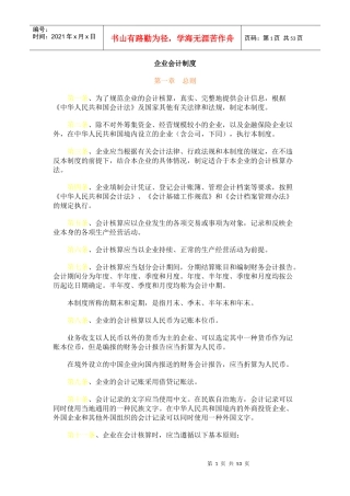 企业会计管理规章制度