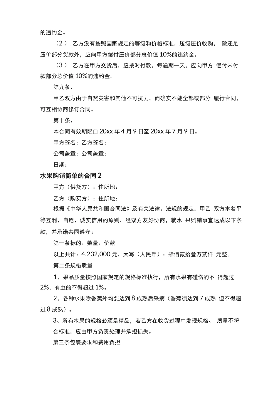 水果购销简单的合同范本_第2页
