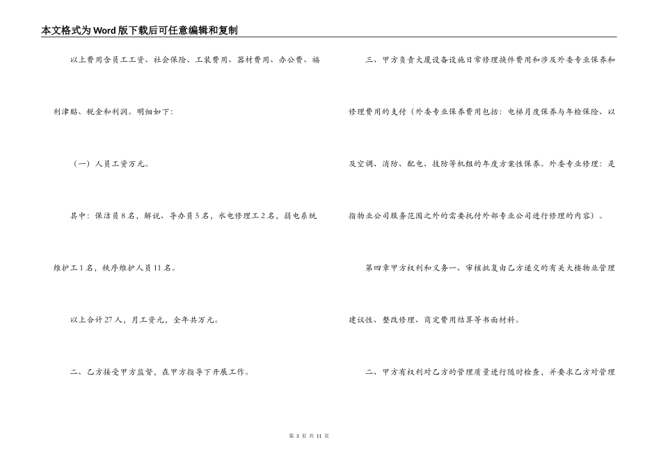 机关办公楼物业管理委托合同范本_第3页