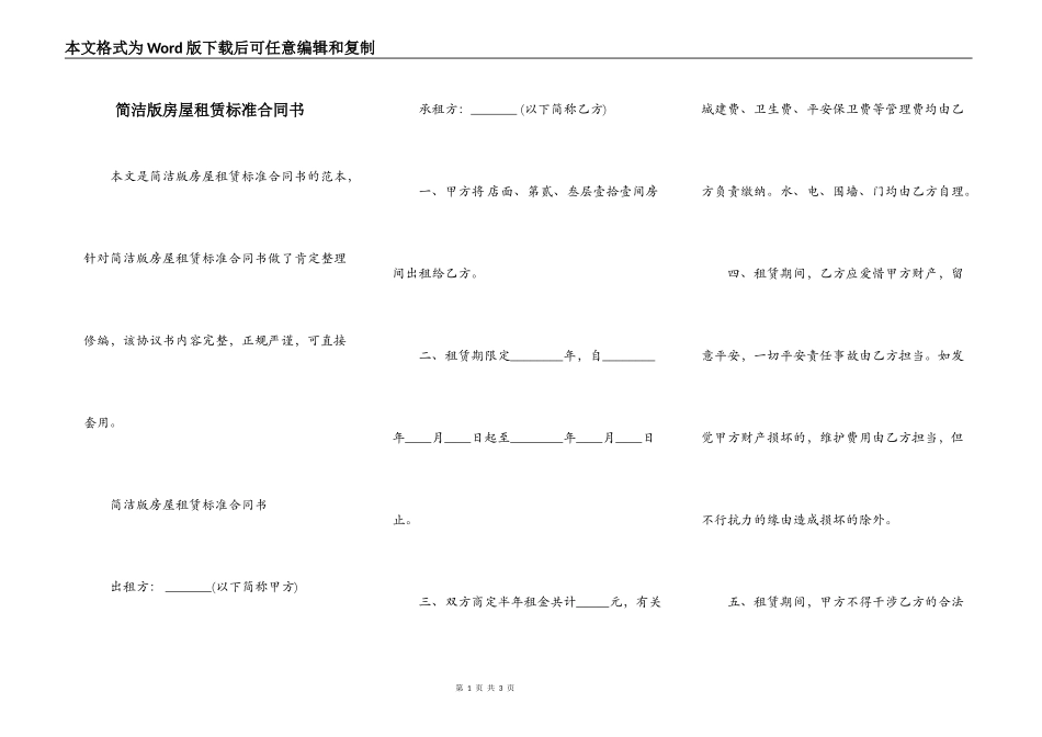 简洁版房屋租赁标准合同书_第1页
