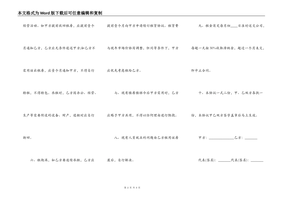 简洁版房屋租赁标准合同书_第2页