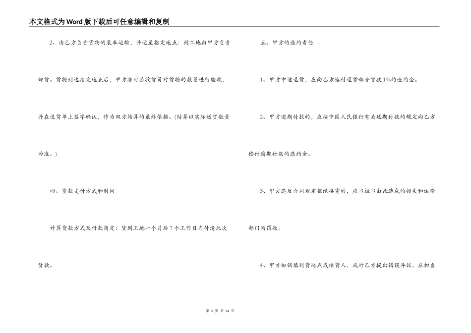 2022年建材贸易合同范本_第3页