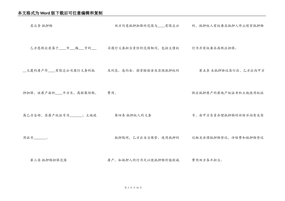担保抵押合同范本_第2页