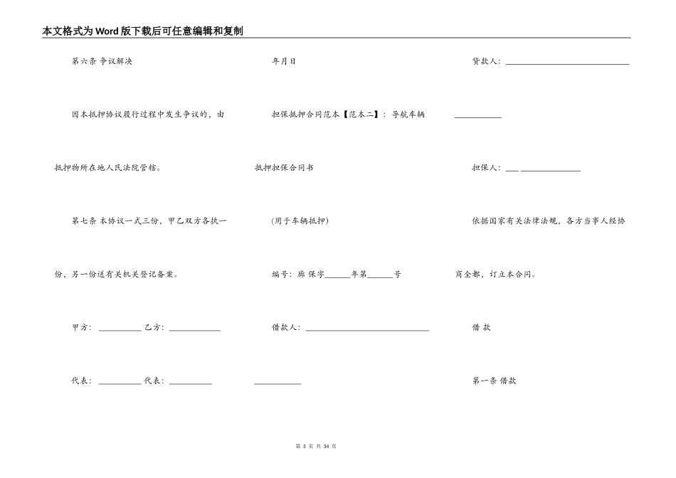 担保抵押合同范本_第3页