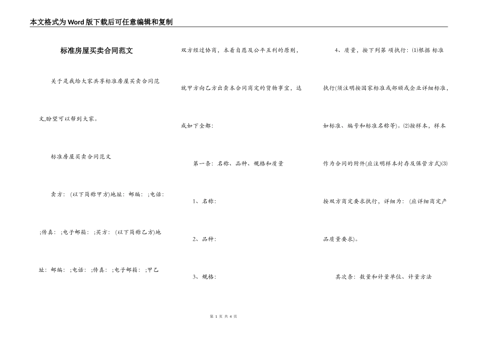 标准房屋买卖合同范文_第1页