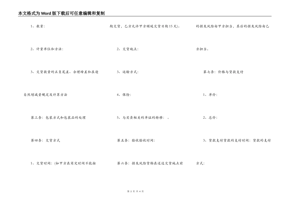 标准房屋买卖合同范文_第2页