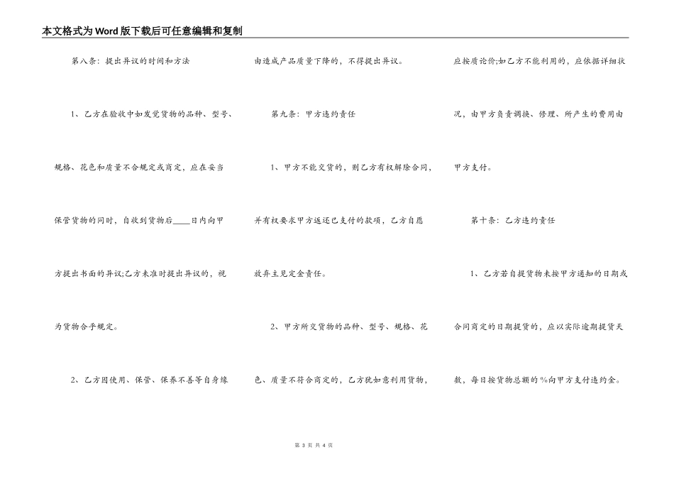 标准房屋买卖合同范文_第3页