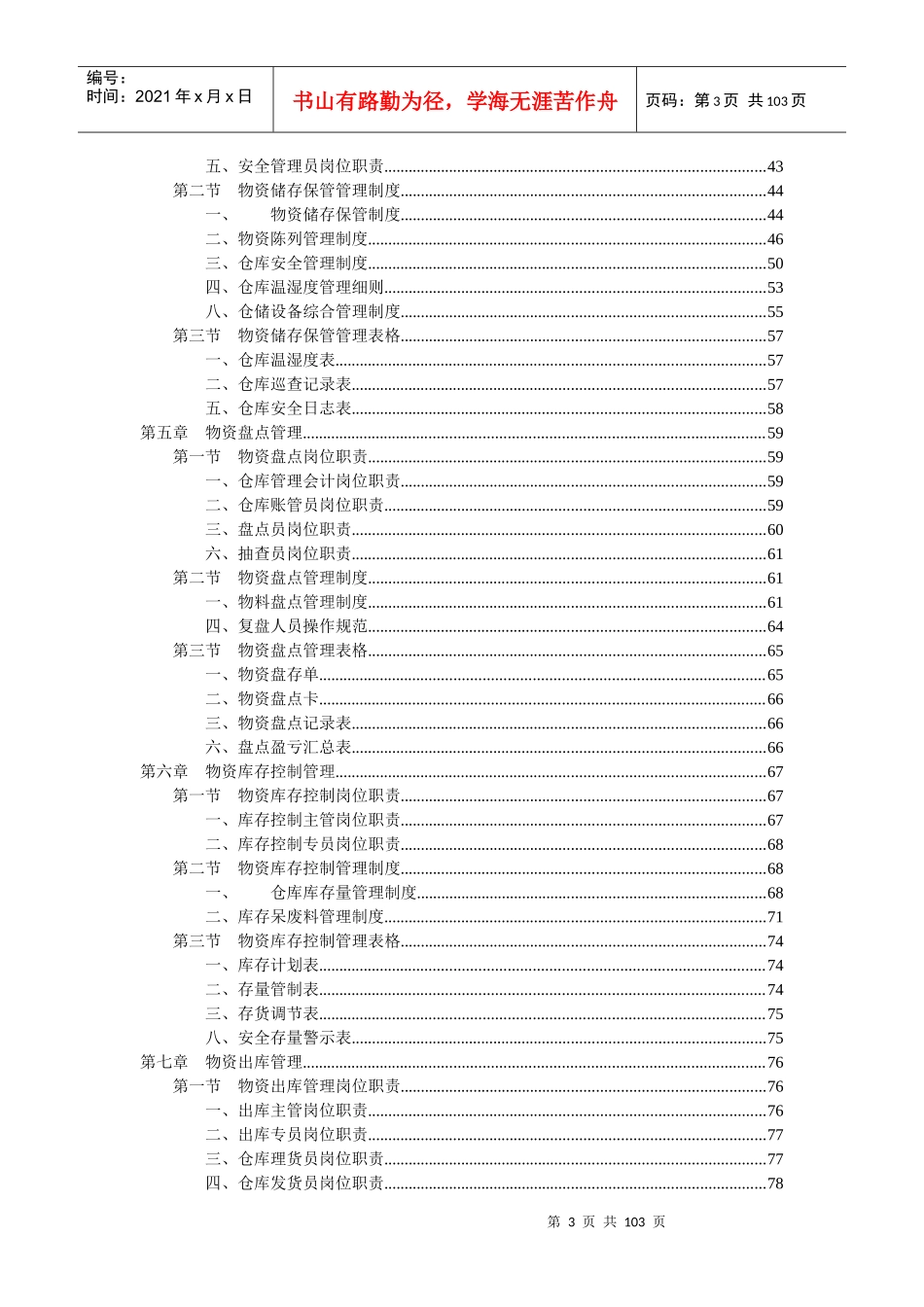仓储部规范化管理工具箱(1)_第3页