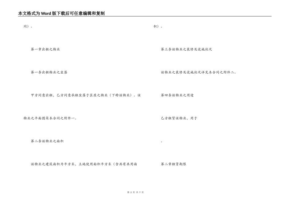 以租代售物业租赁合同_第2页