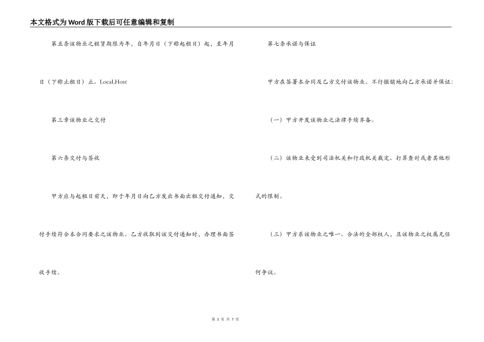 以租代售物业租赁合同_第3页