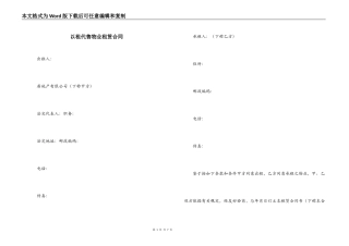 以租代售物业租赁合同