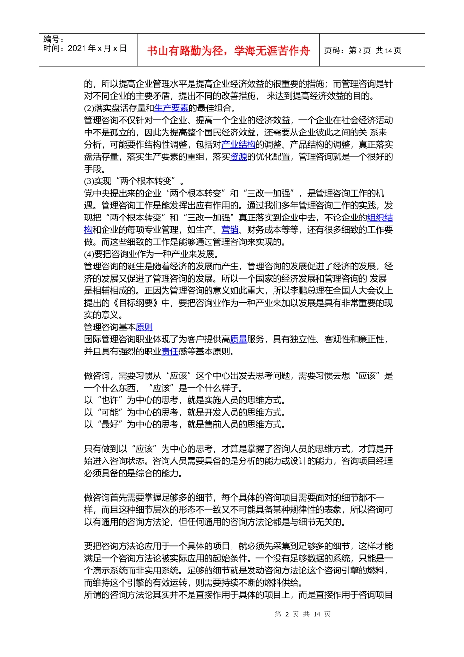 什么是管理咨询_第2页