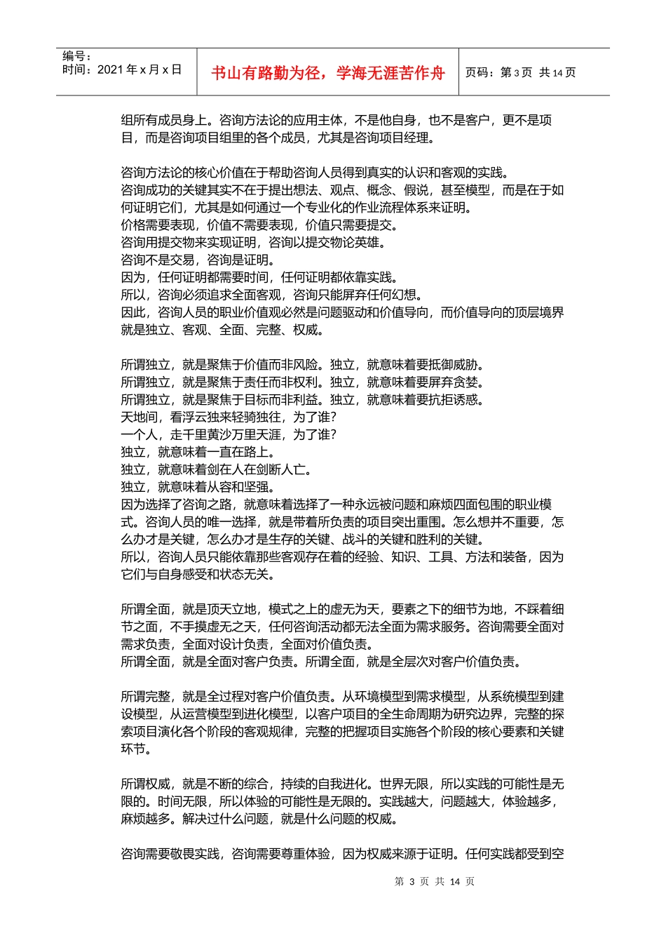 什么是管理咨询_第3页