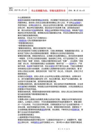 什么是管理咨询