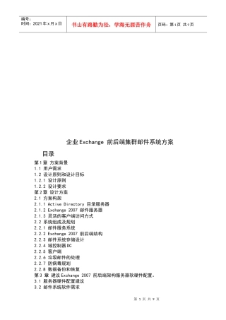 企业Exchange前后端集群邮件系统方案