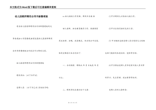 幼儿园教师聘用合同书新整理版