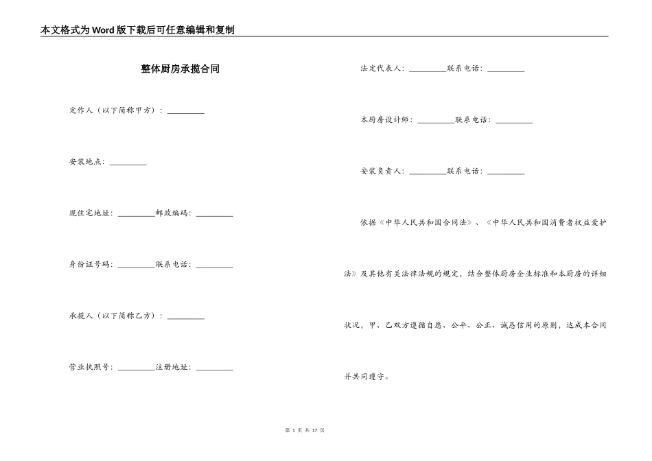 整体厨房承揽合同_第1页