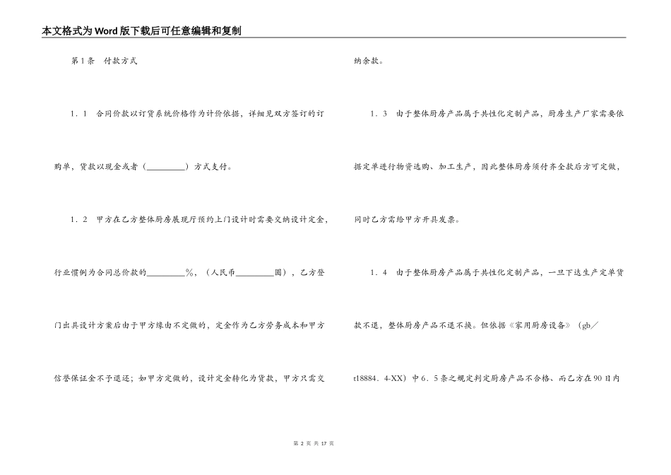 整体厨房承揽合同_第2页