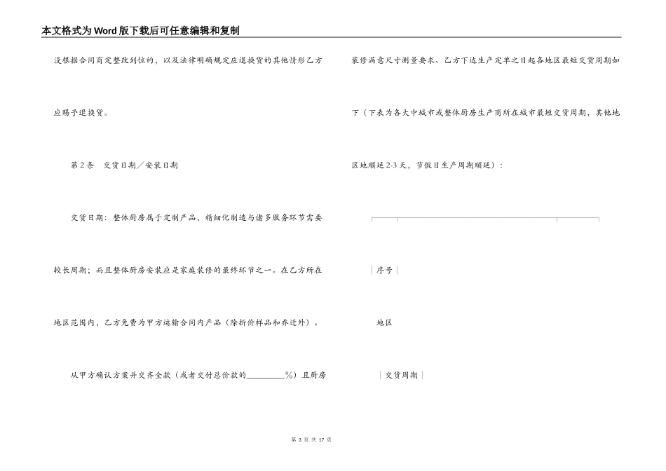 整体厨房承揽合同_第3页