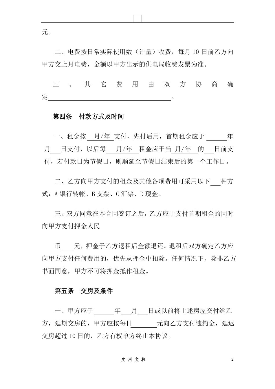 合同普及---房屋租赁合同_第2页