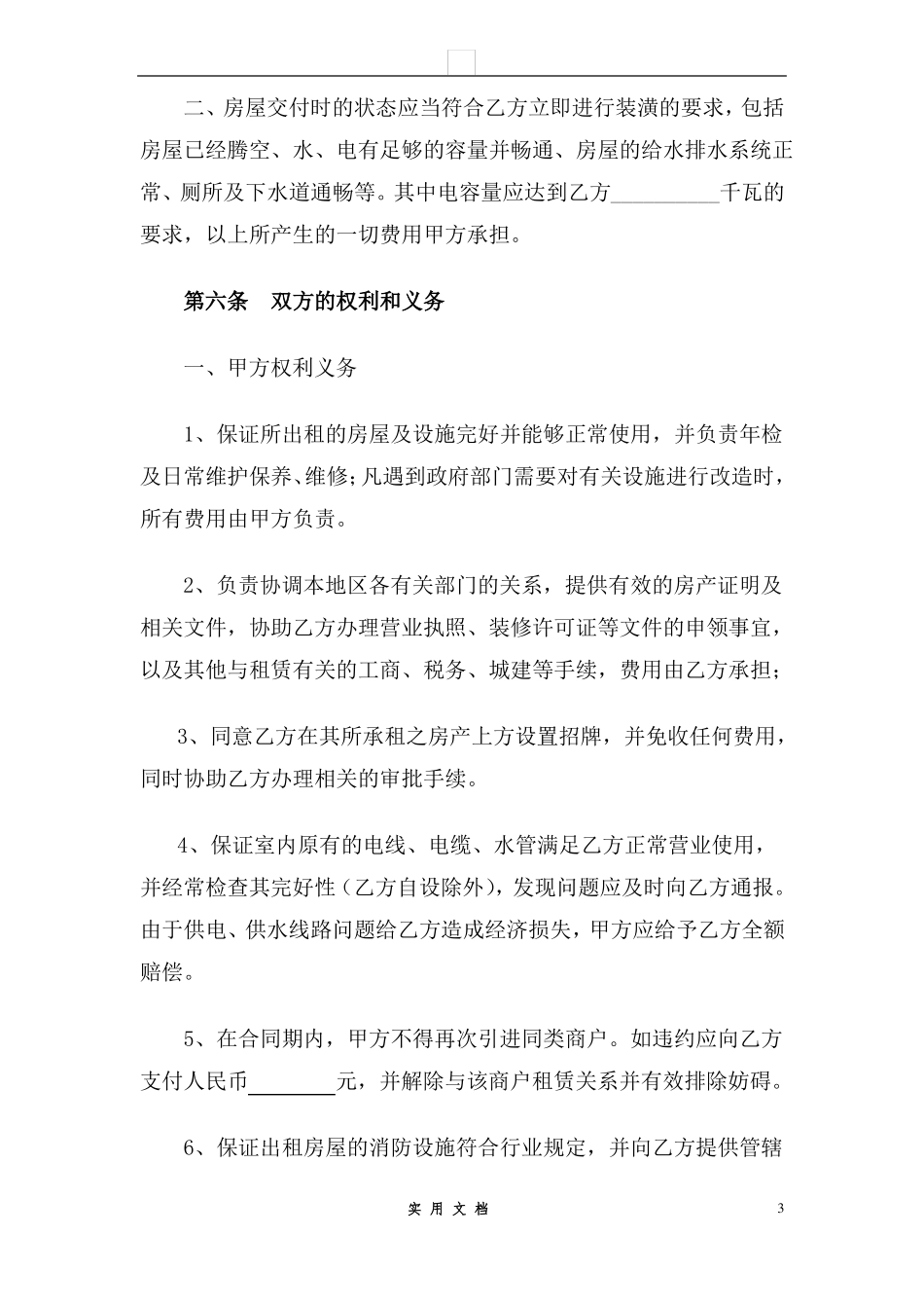 合同普及---房屋租赁合同_第3页