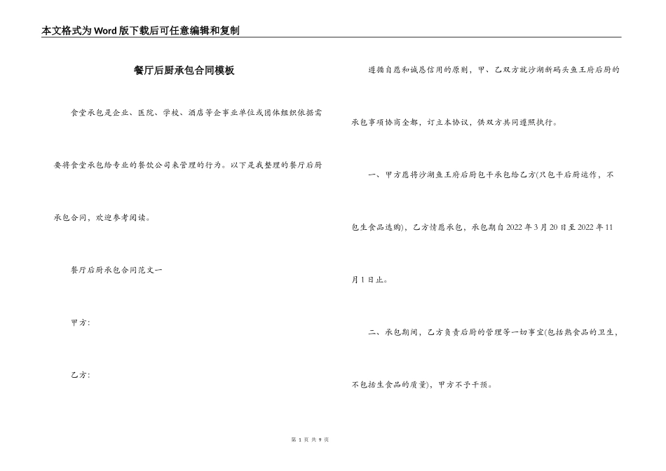 餐厅后厨承包合同模板_第1页