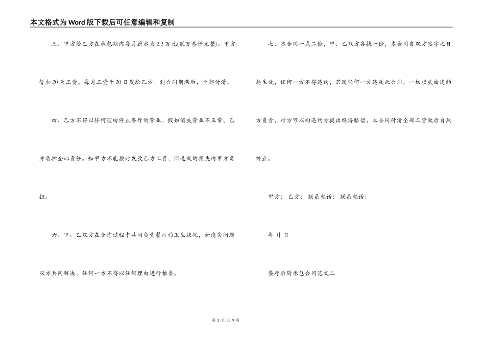 餐厅后厨承包合同模板_第2页