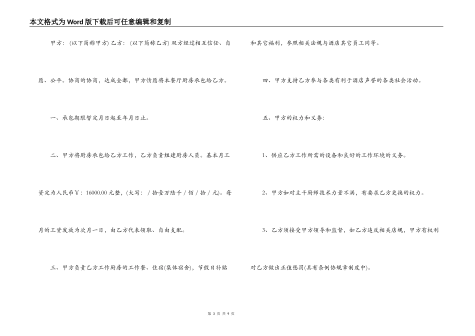 餐厅后厨承包合同模板_第3页