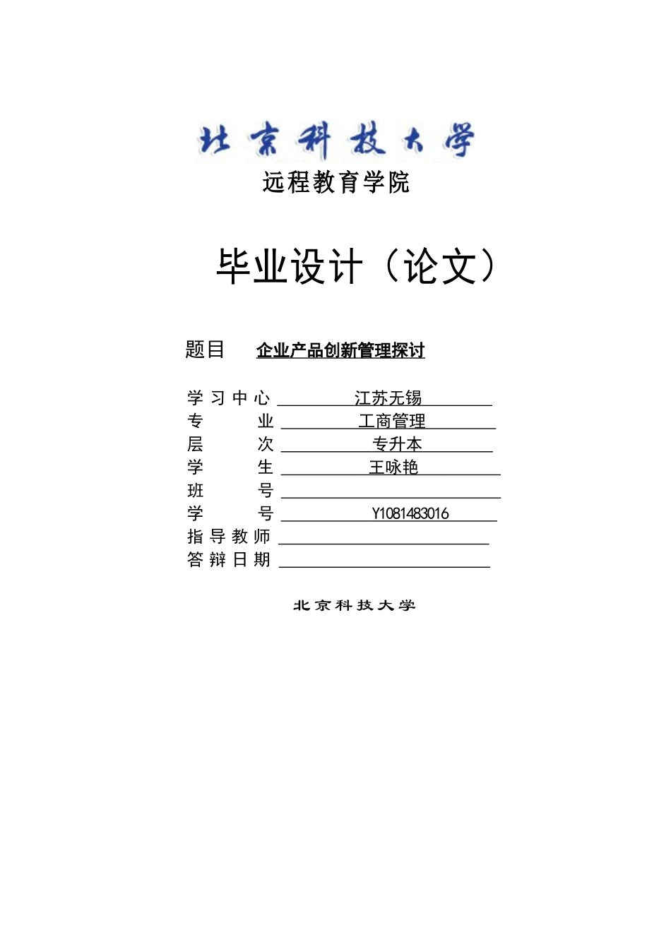 企业产品创新管理探讨_第1页