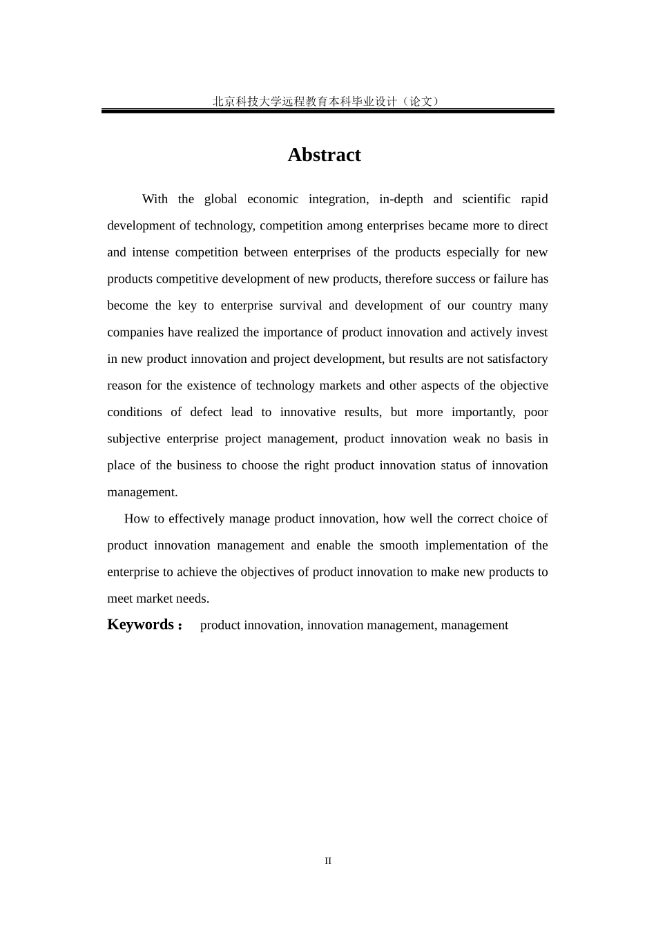 企业产品创新管理探讨_第3页