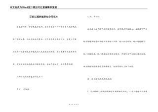 百世汇通快递承包合同范本