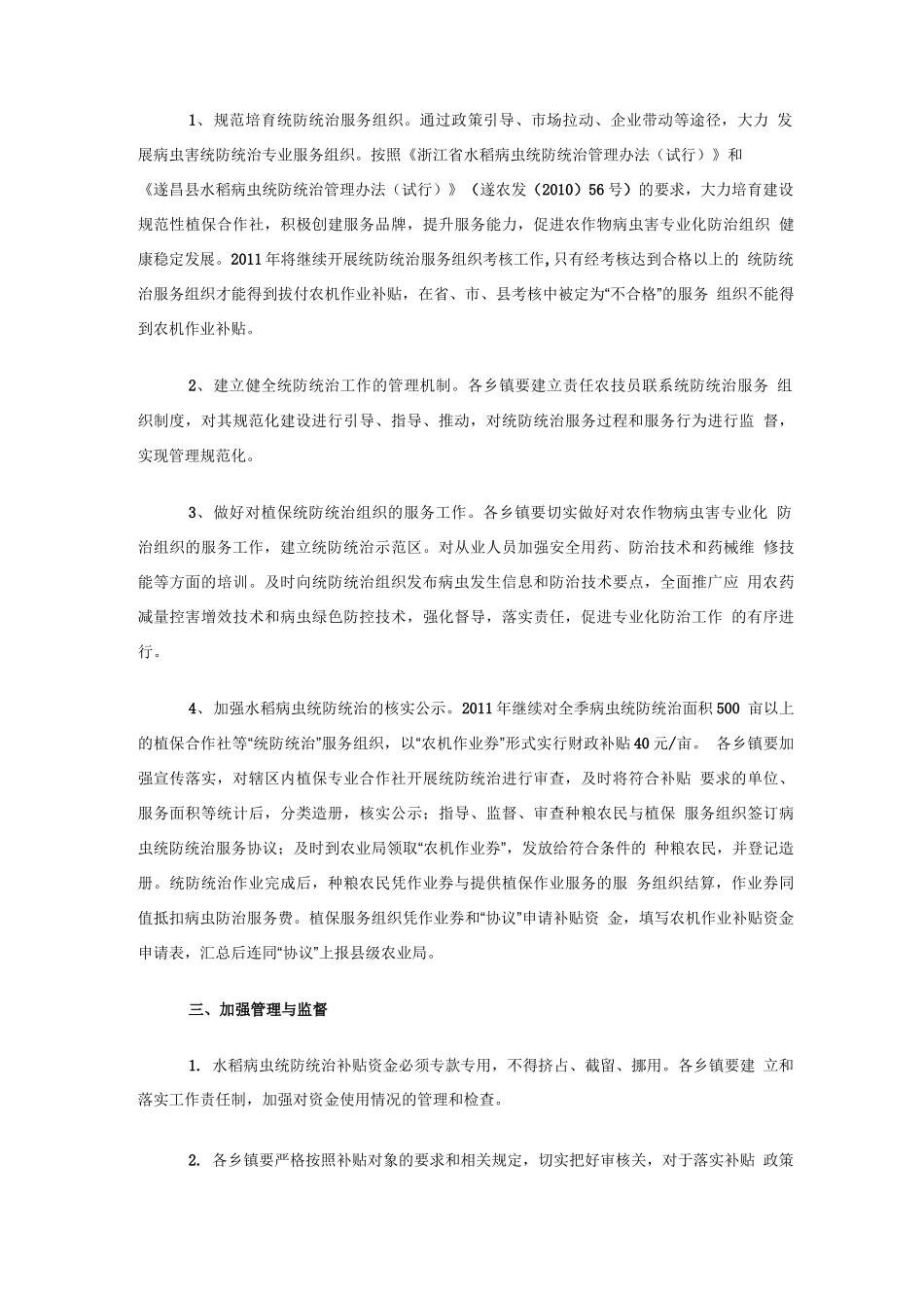 植保防治合同书_第2页