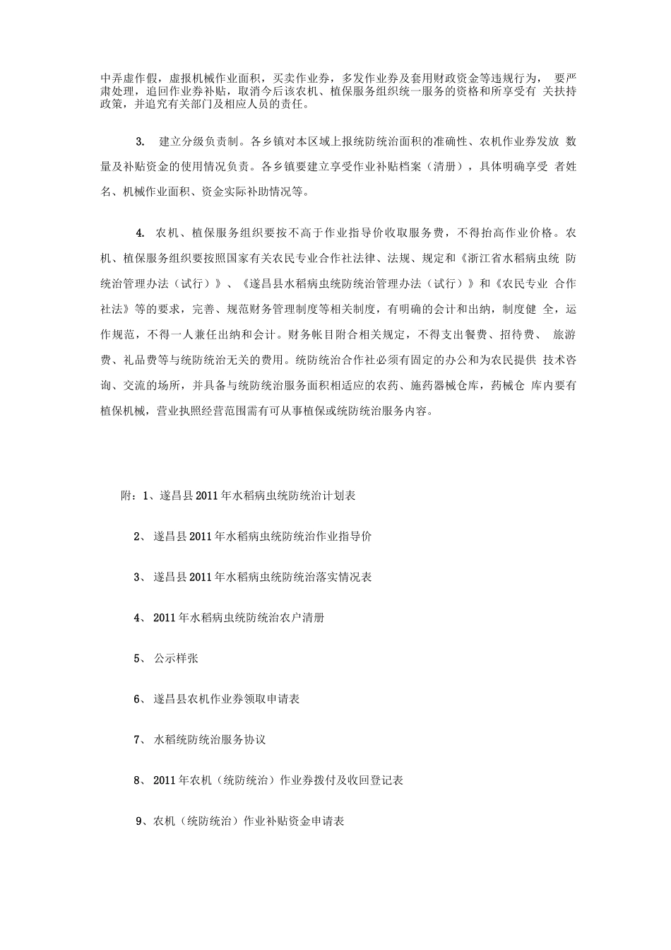 植保防治合同书_第3页