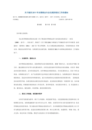 植保防治合同书
